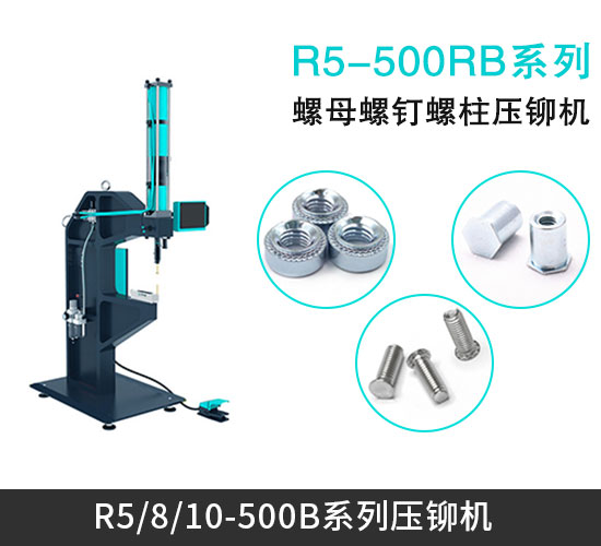 標準立式壓鉚機